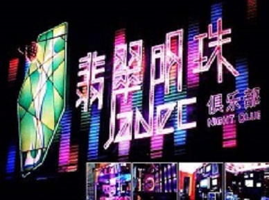 永泰哪里荤的KTV男模女漂亮多-翡翠明珠KTV好玩会所体验