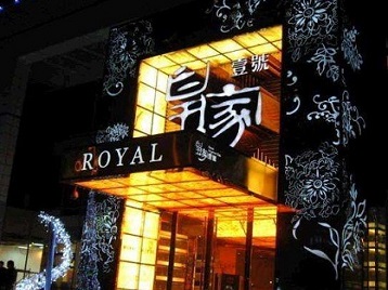 永泰高档KTV妹子质量哪家好-皇家壹号KTV高档娱乐体验