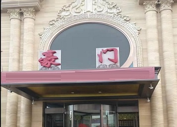 永泰哪个KTV少爷最好玩-豪门国际KTV消费少爷服务点评